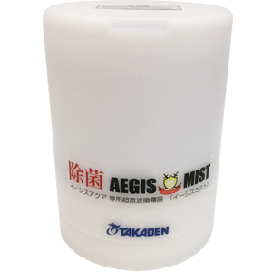 専用超音波噴霧器 AEGIS MIST